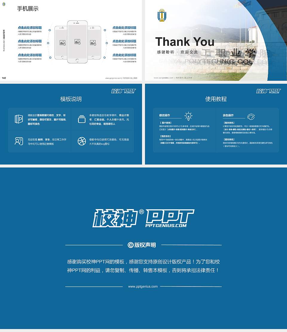 三亚理工职业学院专用全国大学生互联网+创新创业大赛计划书/路演/网评PPT模板16:9格式幻灯片预览图16