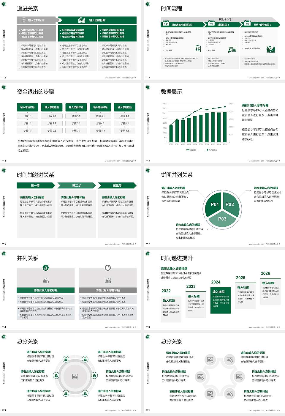 台州科技职业学院专用全国大学生互联网+创新创业大赛计划书/路演/网评PPT模板16:9格式幻灯片预览图13