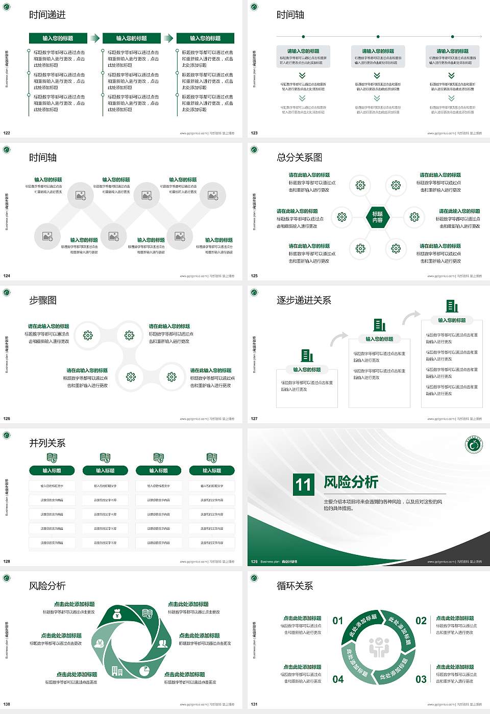 台州科技职业学院专用全国大学生互联网+创新创业大赛计划书/路演/网评PPT模板16:9格式幻灯片预览图14
