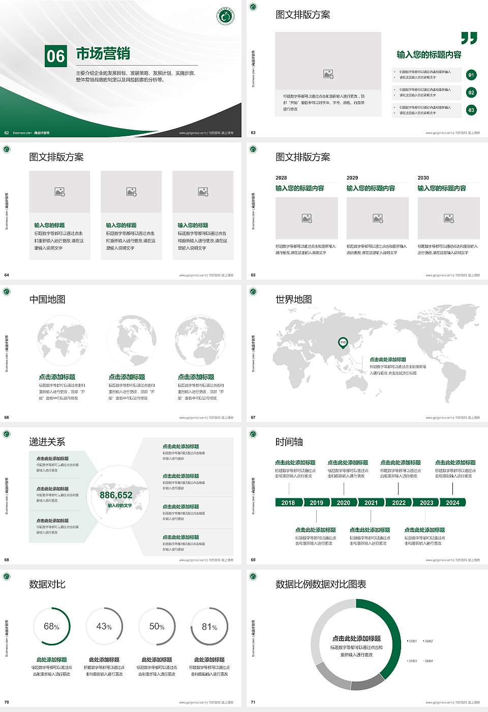台州科技职业学院专用全国大学生互联网+创新创业大赛计划书/路演/网评PPT模板16:9格式幻灯片预览图8
