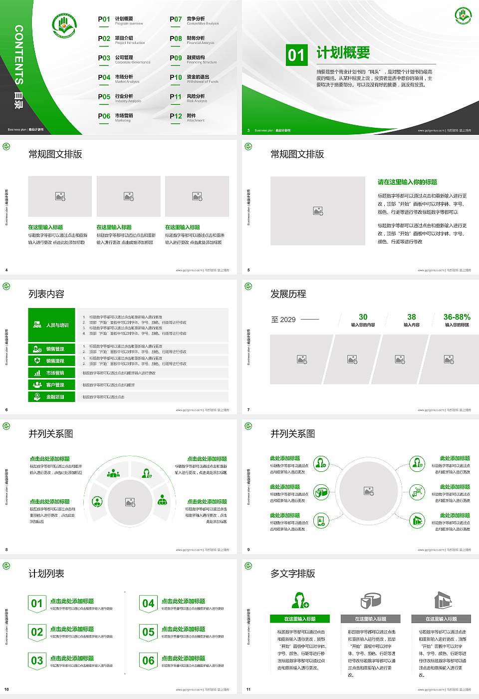 辽宁石化职业技术学院专用全国大学生互联网+创新创业大赛计划书/路演/网评PPT模板16:9格式幻灯片预览图2