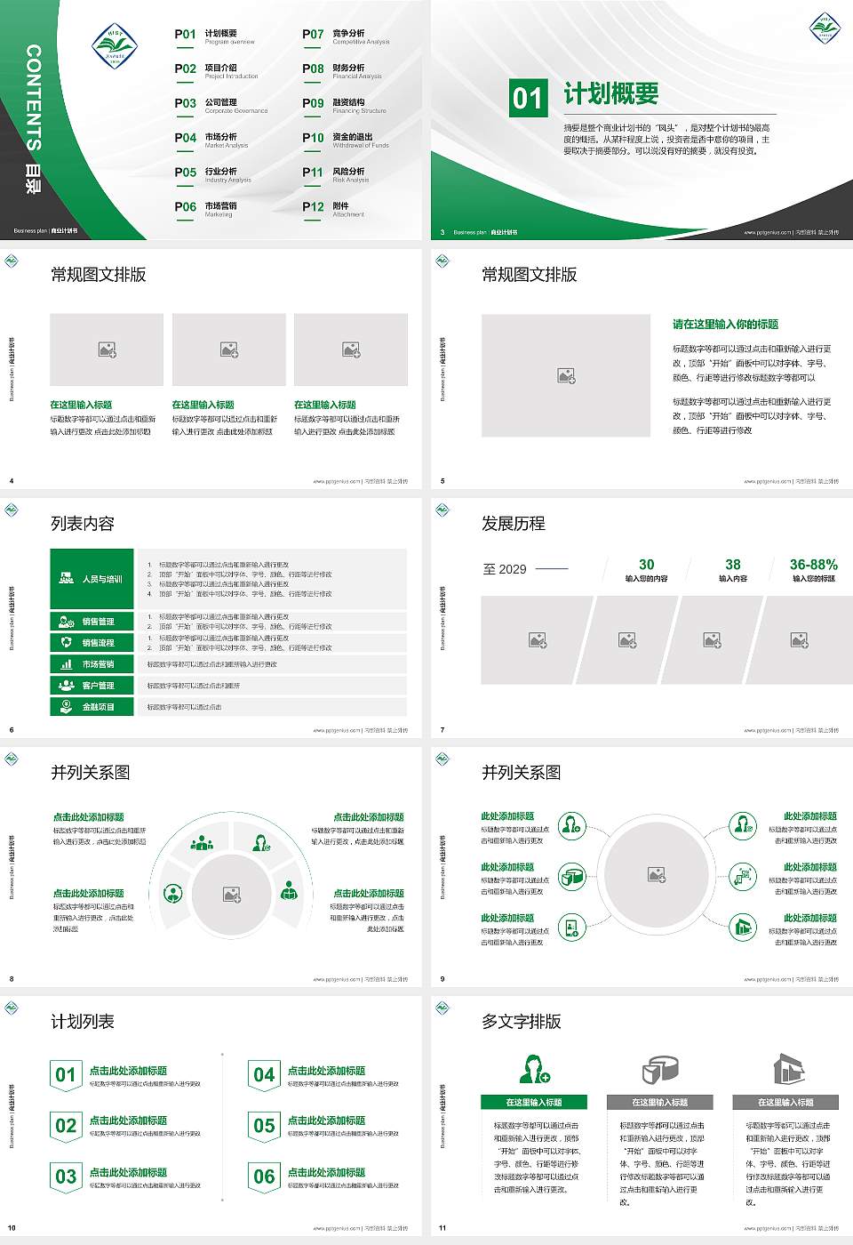 河南科技学院专用全国大学生互联网+创新创业大赛计划书/路演/网评PPT模板16:9格式幻灯片预览图2