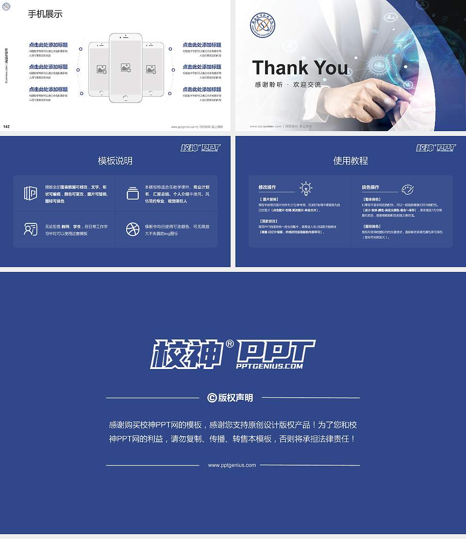 湖南软件职业学院专用全国大学生互联网+创新创业大赛计划书/路演/网评PPT模板16:9格式幻灯片预览图16