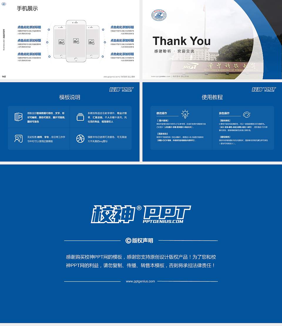 华中科技大学专用全国大学生互联网+创新创业大赛计划书/路演/网评PPT模板16:9格式幻灯片预览图16