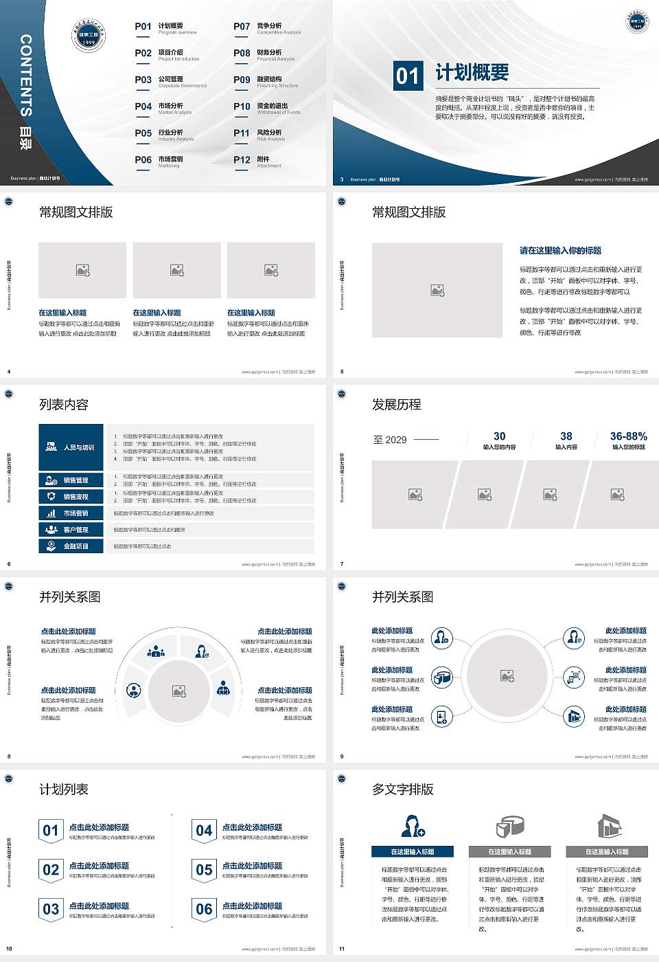 西安健康工程职业学院专用全国大学生互联网+创新创业大赛计划书/路演/网评PPT模板16:9格式幻灯片预览图2