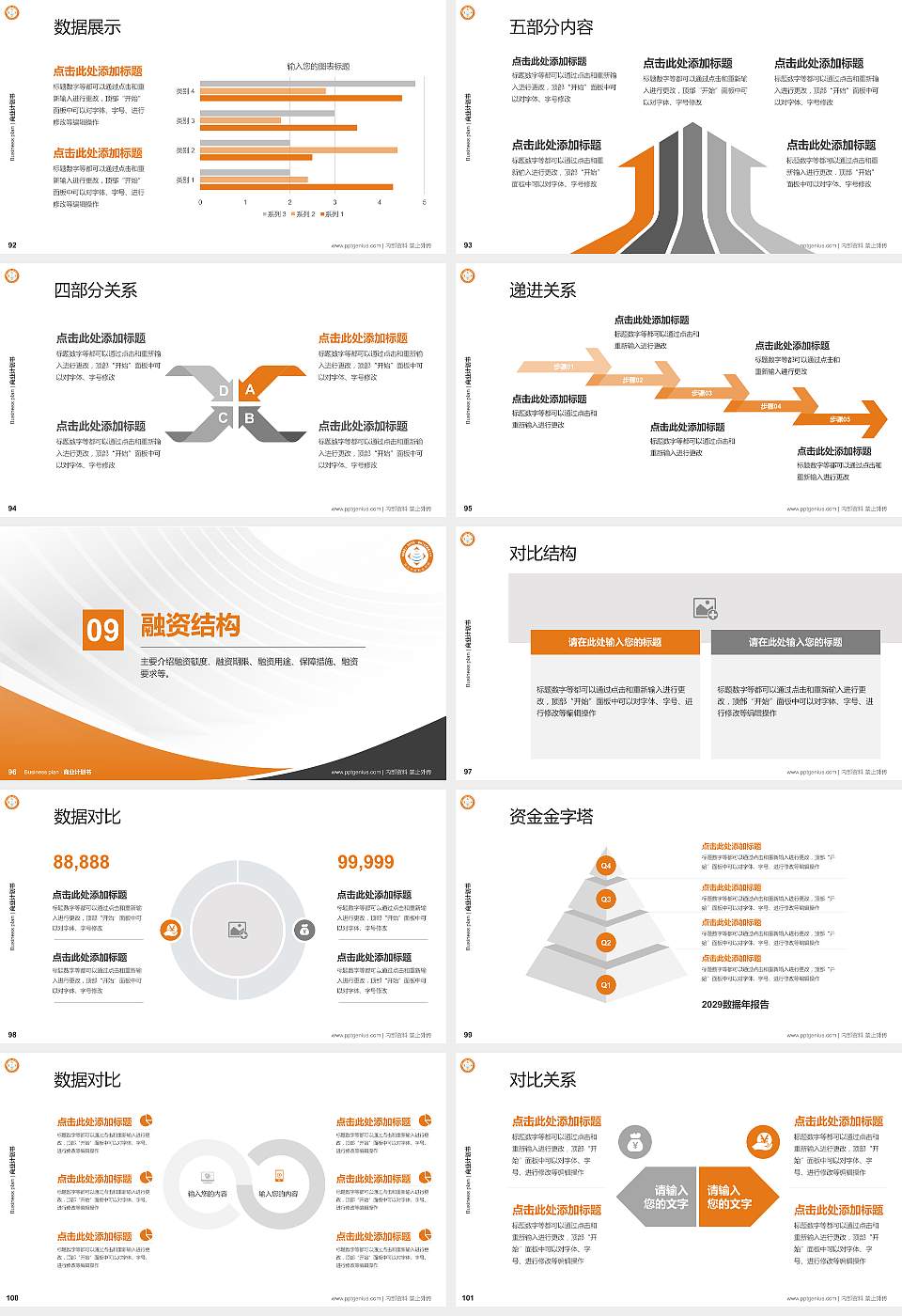 湖北开放职业学院专用全国大学生互联网+创新创业大赛计划书/路演/网评PPT模板16:9格式幻灯片预览图11