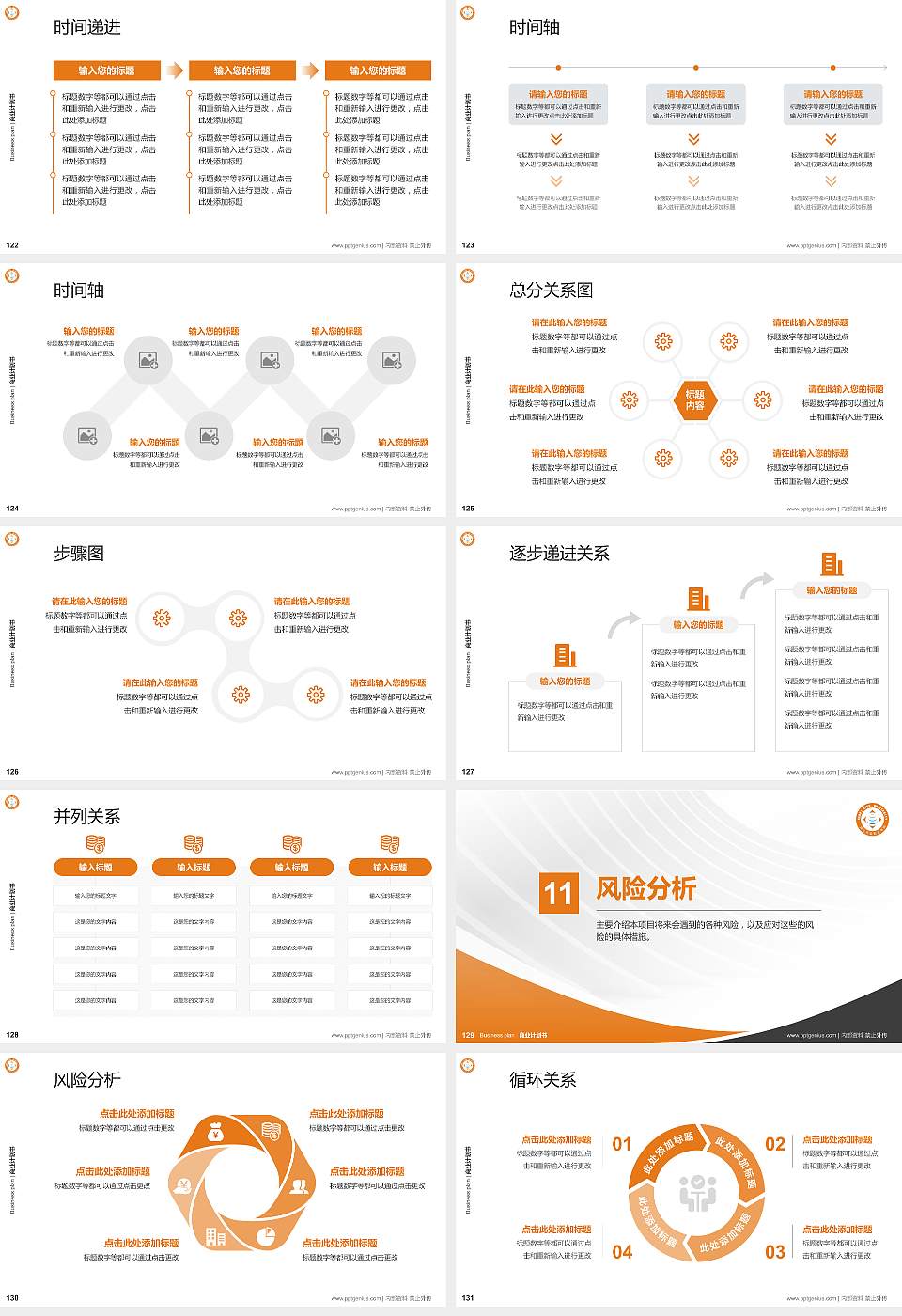 湖北开放职业学院专用全国大学生互联网+创新创业大赛计划书/路演/网评PPT模板16:9格式幻灯片预览图14