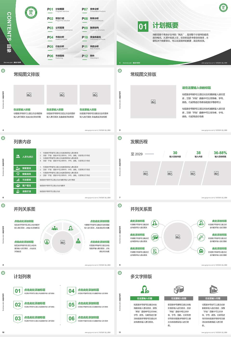 南阳农业职业学院专用全国大学生互联网+创新创业大赛计划书/路演/网评PPT模板16:9格式幻灯片预览图2
