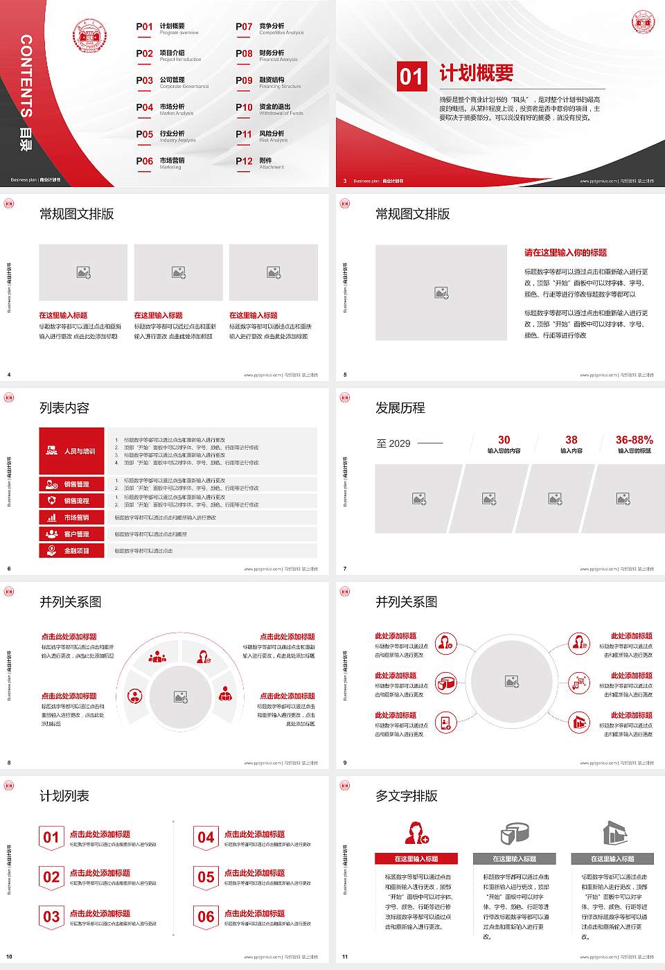湖南大学专用全国大学生互联网+创新创业大赛计划书/路演/网评PPT模板16:9格式幻灯片预览图2