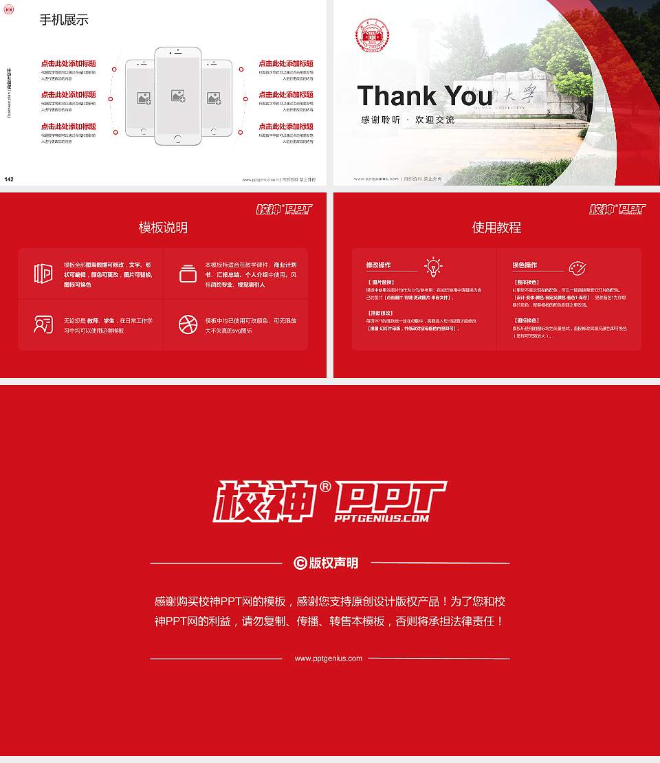 湖南大学专用全国大学生互联网+创新创业大赛计划书/路演/网评PPT模板16:9格式幻灯片预览图16