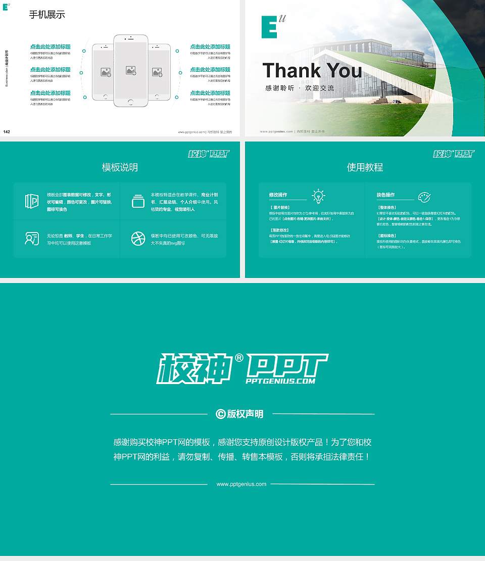 西安欧亚学院专用全国大学生互联网+创新创业大赛计划书/路演/网评PPT模板16:9格式幻灯片预览图16