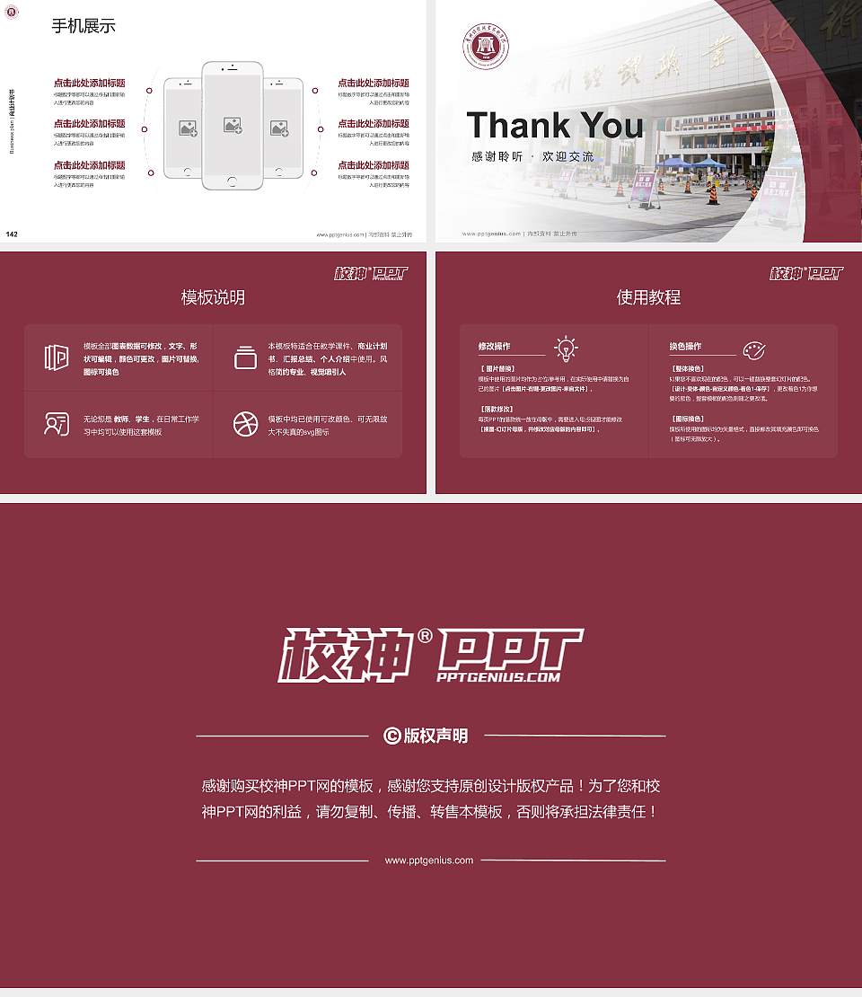 贵州经贸职业技术学院专用全国大学生互联网+创新创业大赛计划书/路演/网评PPT模板16:9格式幻灯片预览图16