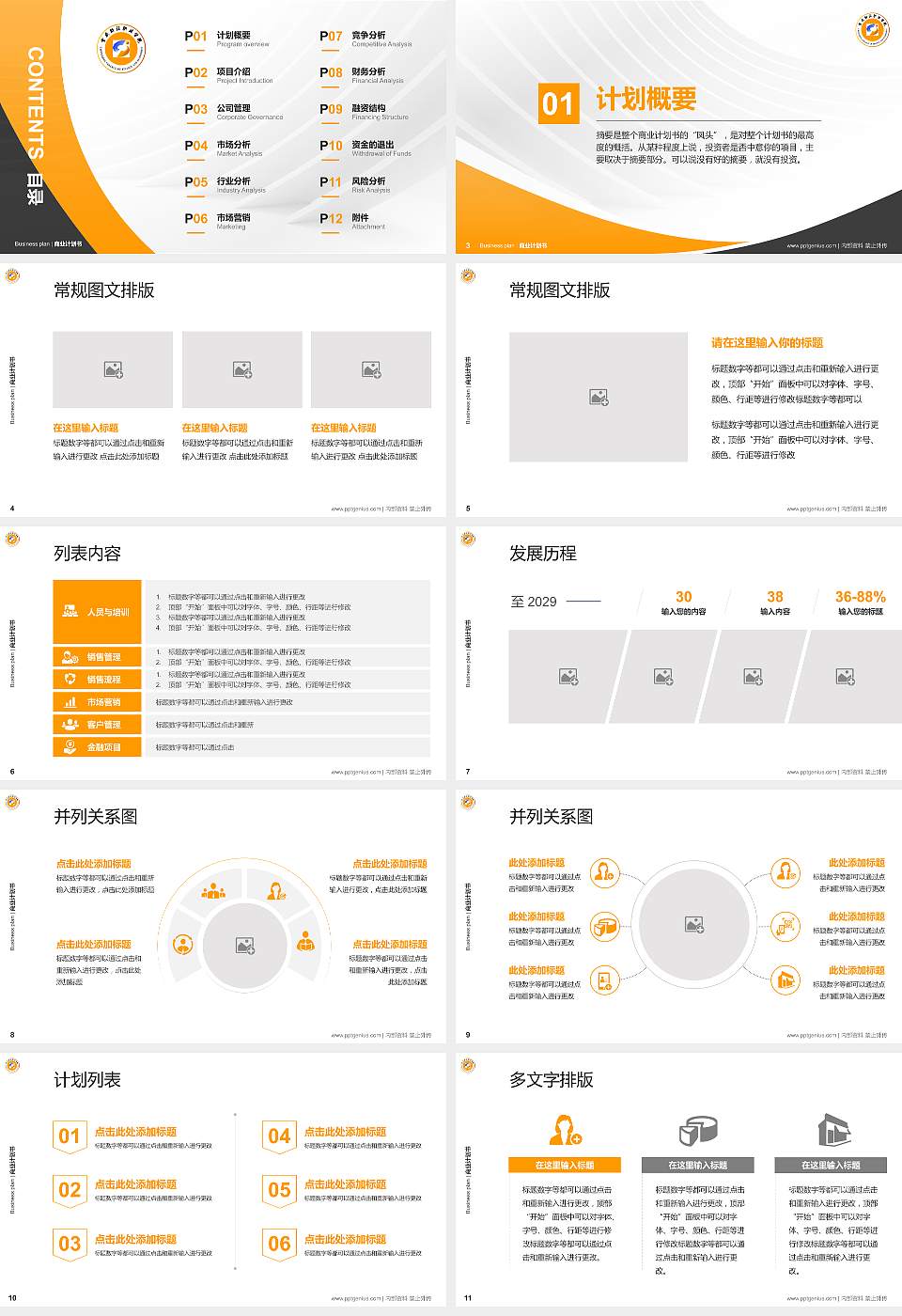 重庆财经职业学院专用全国大学生互联网+创新创业大赛计划书/路演/网评PPT模板16:9格式幻灯片预览图2