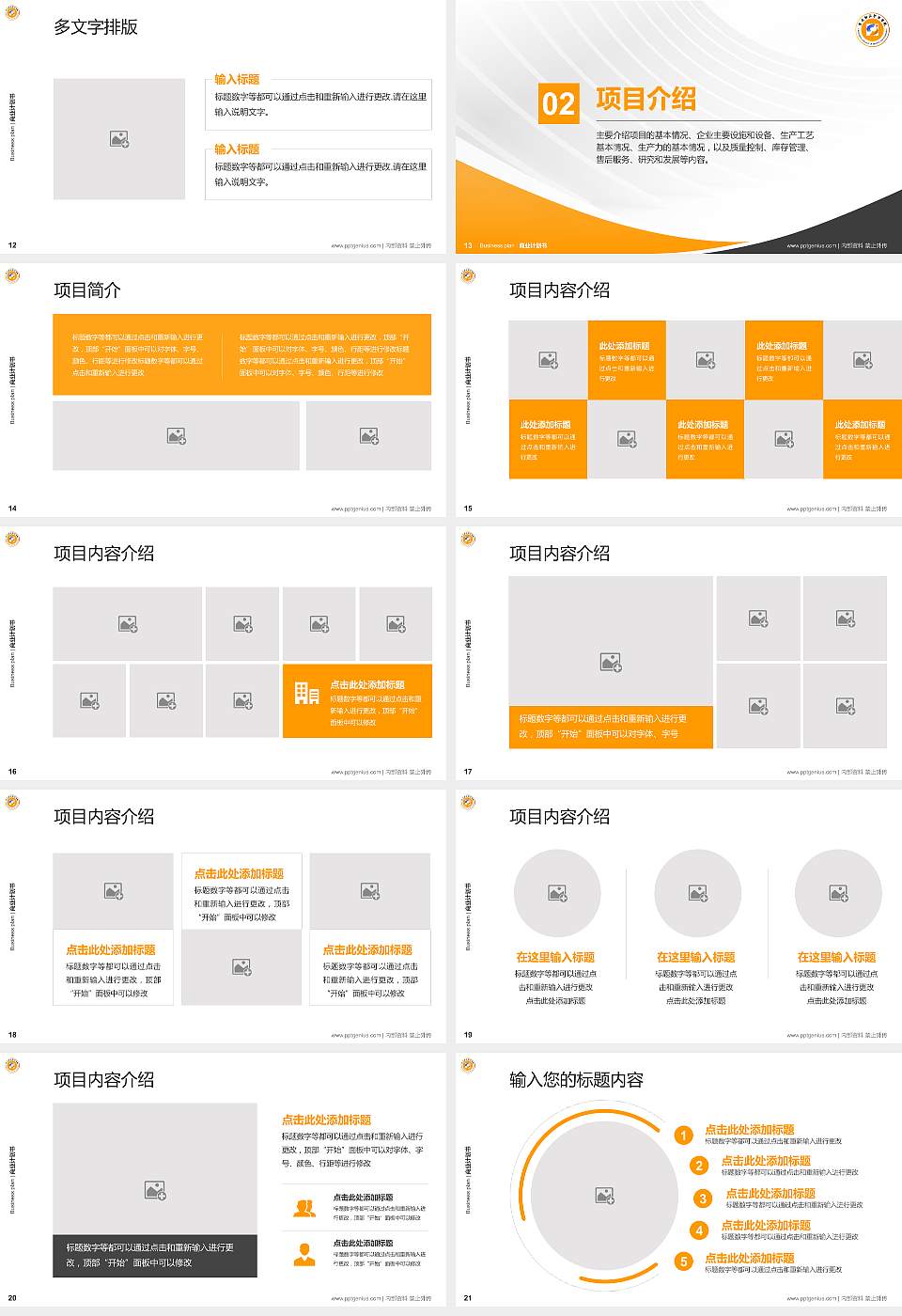重庆财经职业学院专用全国大学生互联网+创新创业大赛计划书/路演/网评PPT模板16:9格式幻灯片预览图3