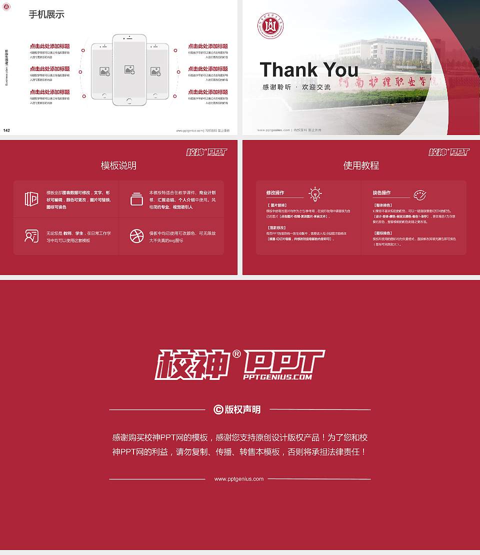 河南护理职业学院专用全国大学生互联网+创新创业大赛计划书/路演/网评PPT模板16:9格式幻灯片预览图16