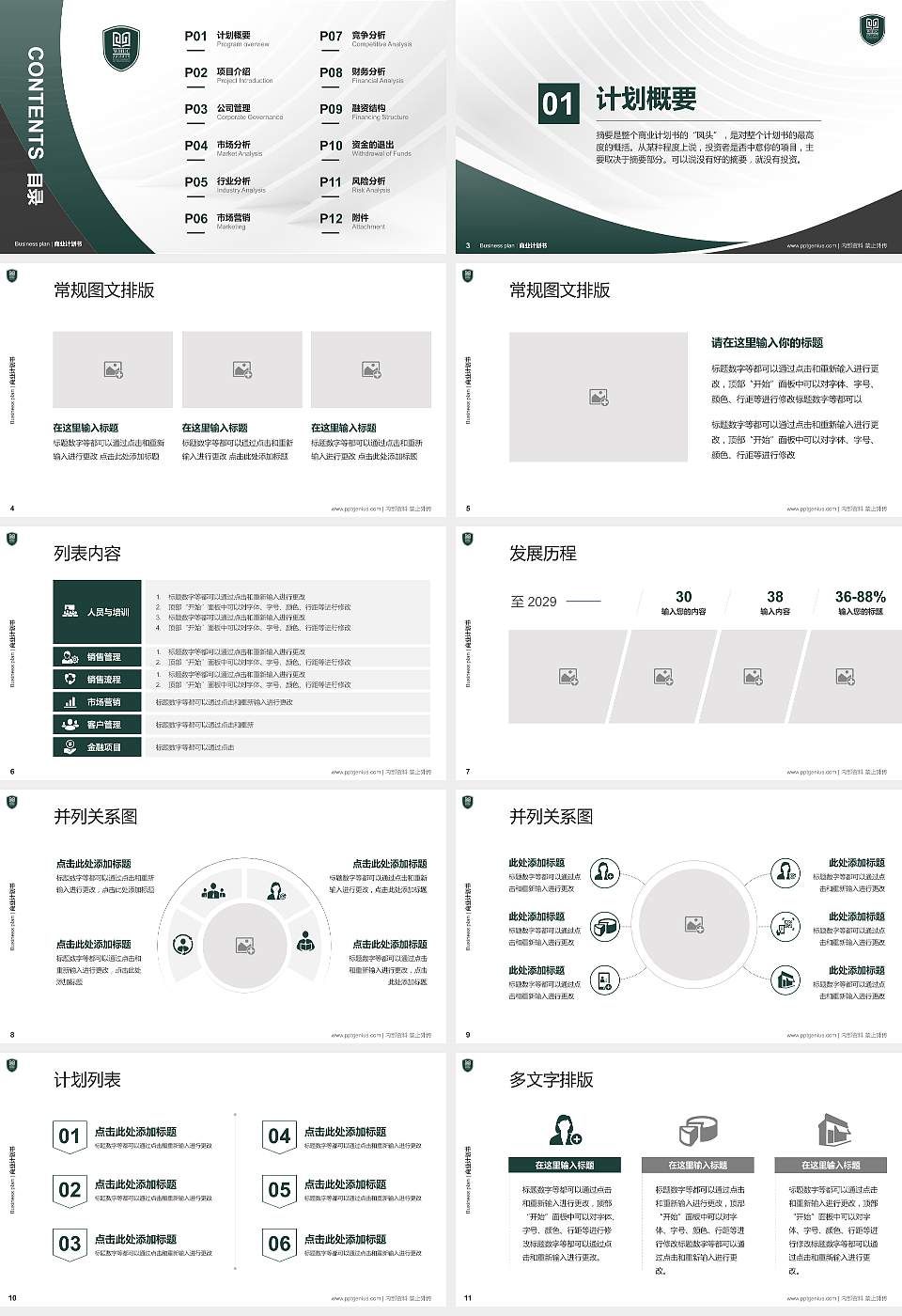 武汉传媒学院专用全国大学生互联网+创新创业大赛计划书/路演/网评PPT模板16:9格式幻灯片预览图2