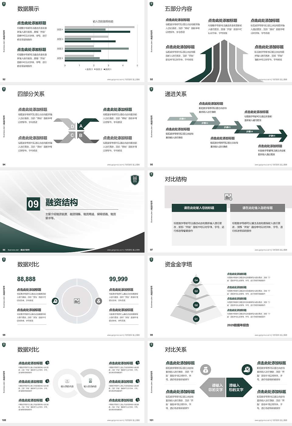 武汉传媒学院专用全国大学生互联网+创新创业大赛计划书/路演/网评PPT模板16:9格式幻灯片预览图11