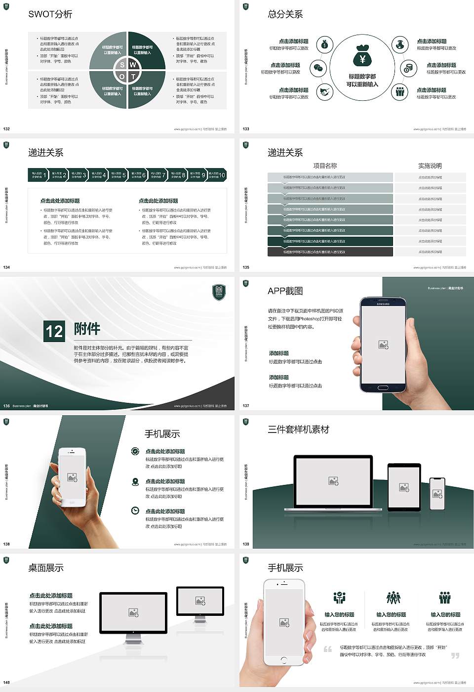 武汉传媒学院专用全国大学生互联网+创新创业大赛计划书/路演/网评PPT模板16:9格式幻灯片预览图15