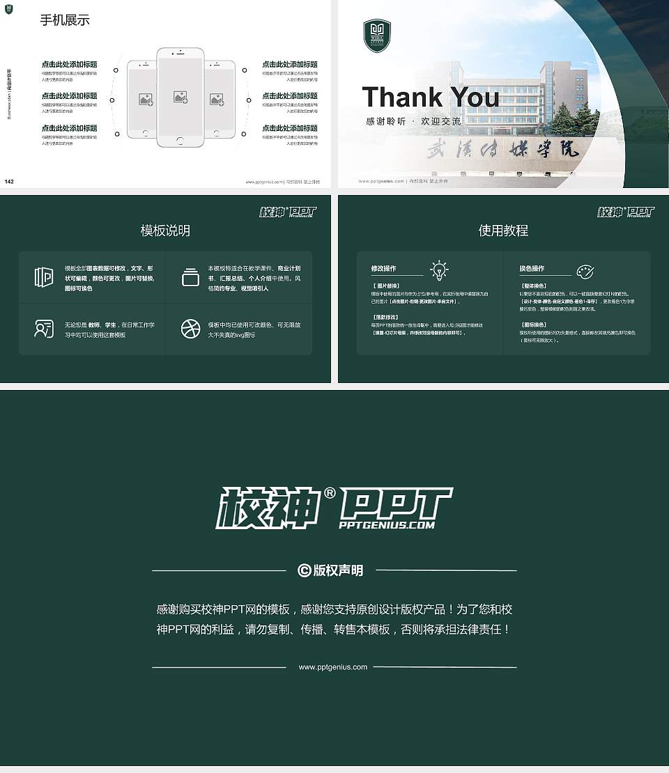 武汉传媒学院专用全国大学生互联网+创新创业大赛计划书/路演/网评PPT模板16:9格式幻灯片预览图16