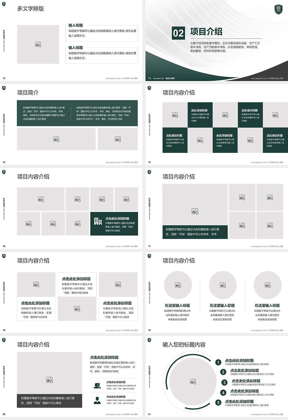 武汉传媒学院专用全国大学生互联网+创新创业大赛计划书/路演/网评PPT模板16:9格式幻灯片预览图3