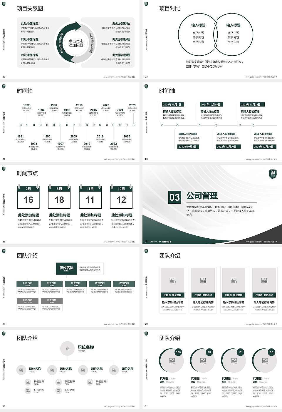 武汉传媒学院专用全国大学生互联网+创新创业大赛计划书/路演/网评PPT模板16:9格式幻灯片预览图4