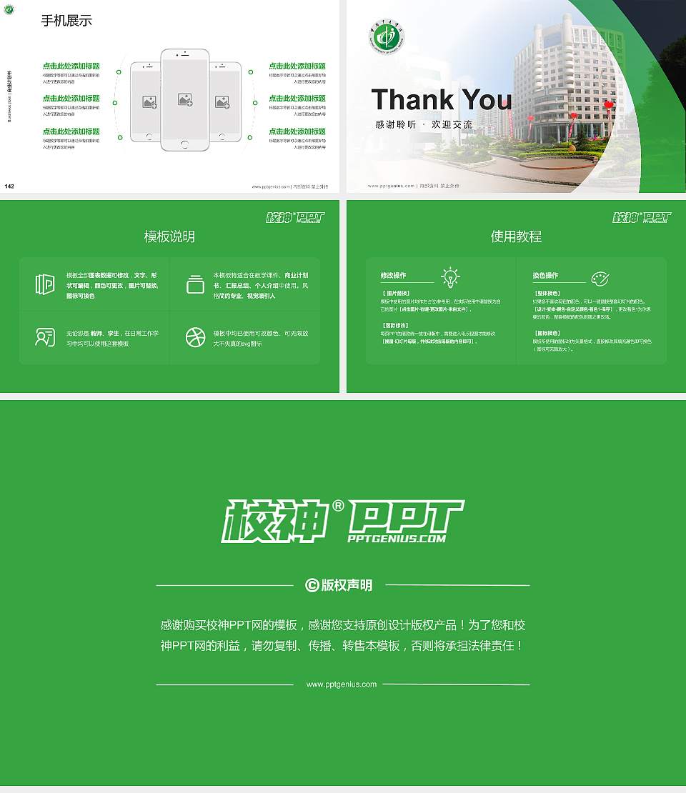 贵阳中医学院专用全国大学生互联网+创新创业大赛计划书/路演/网评PPT模板16:9格式幻灯片预览图16