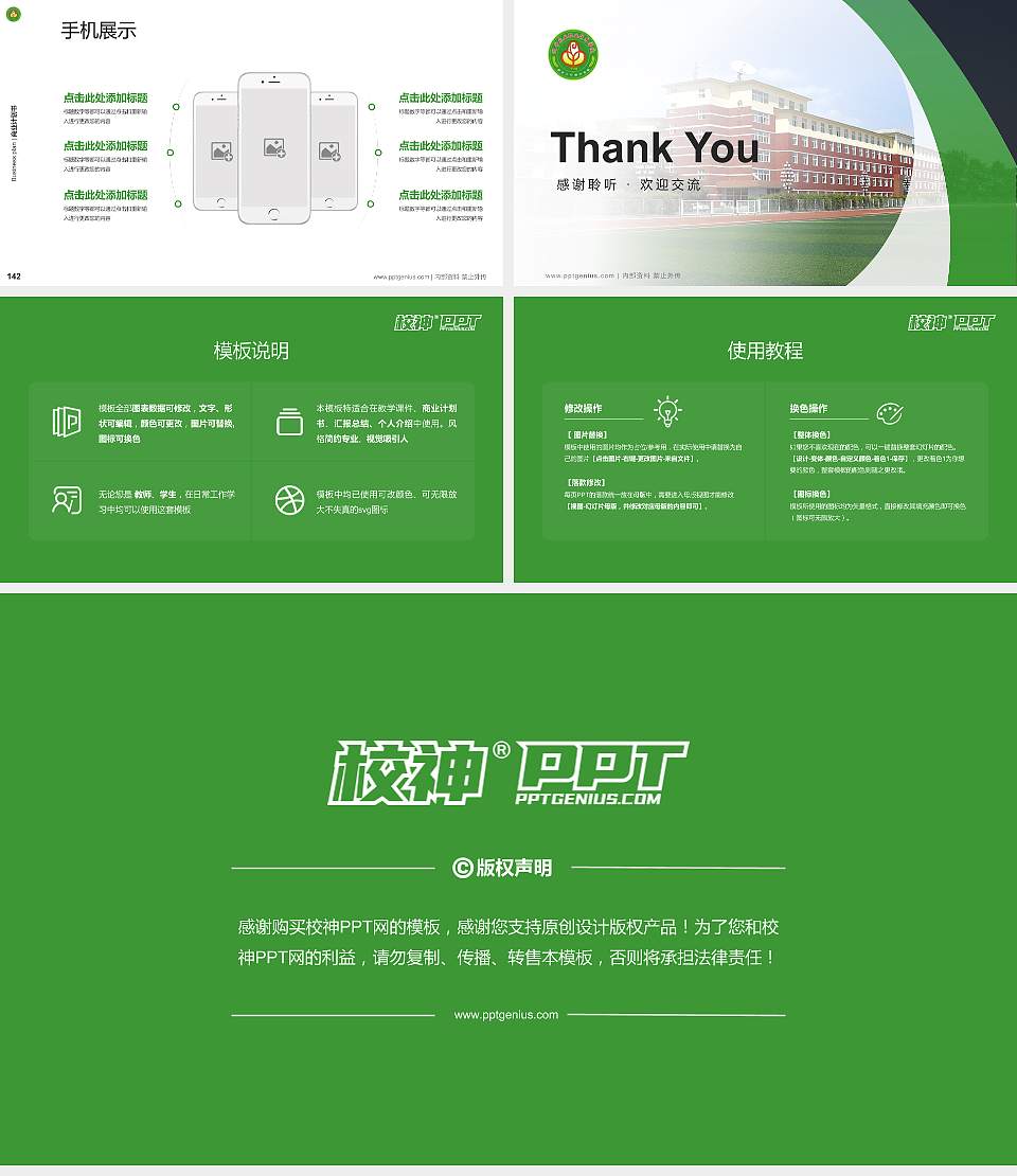 辽宁农业职业技术学院专用全国大学生互联网+创新创业大赛计划书/路演/网评PPT模板16:9格式幻灯片预览图16