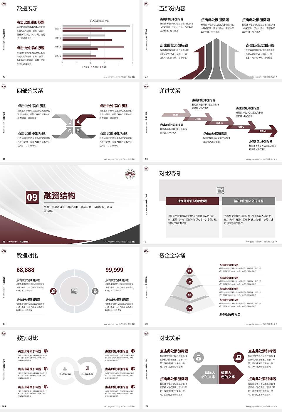 琼台师范学院专用全国大学生互联网+创新创业大赛计划书/路演/网评PPT模板16:9格式幻灯片预览图11