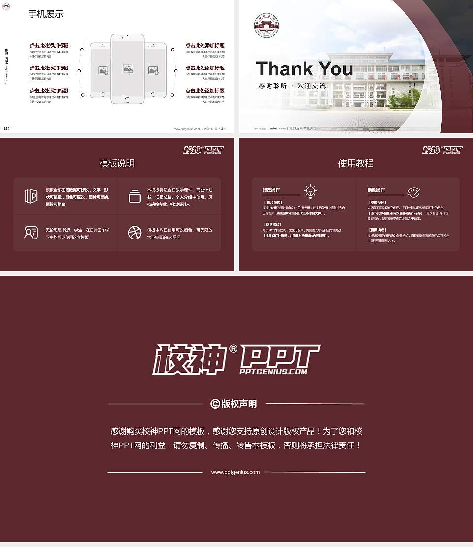 琼台师范学院专用全国大学生互联网+创新创业大赛计划书/路演/网评PPT模板16:9格式幻灯片预览图16