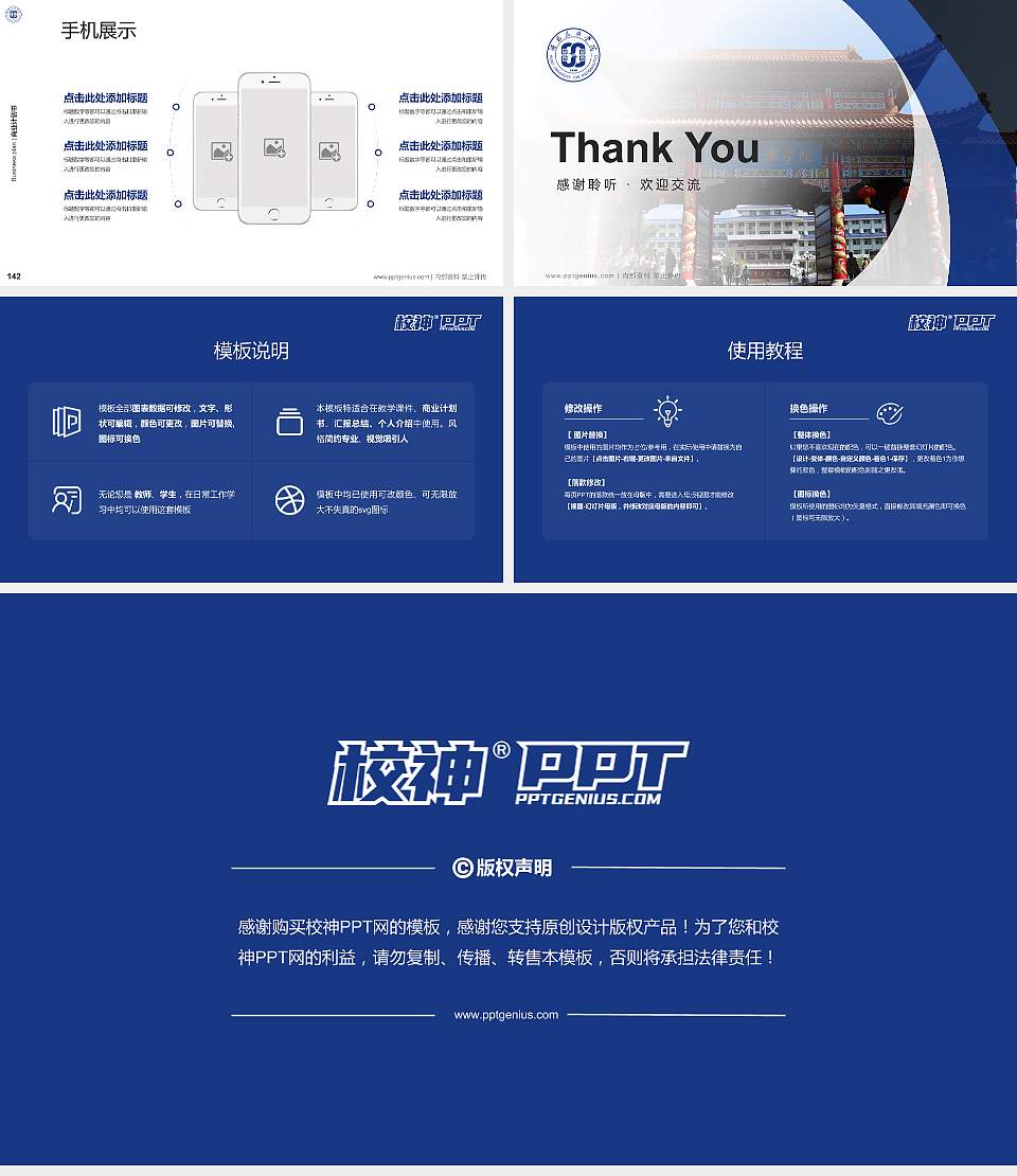 湖北民族学院专用全国大学生互联网+创新创业大赛计划书/路演/网评PPT模板16:9格式幻灯片预览图16