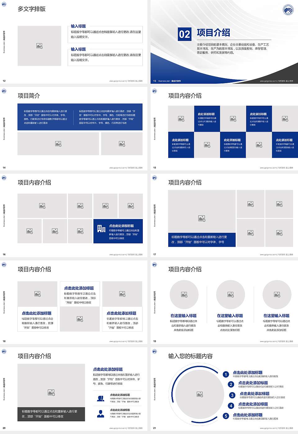 重庆建筑科技职业学院专用全国大学生互联网+创新创业大赛计划书/路演/网评PPT模板16:9格式幻灯片预览图3