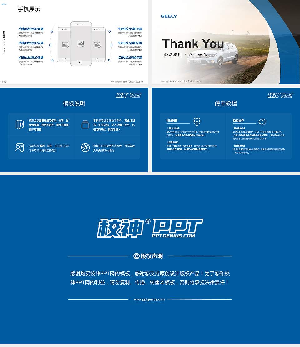 湖南吉利汽车职业技术学院专用全国大学生互联网+创新创业大赛计划书/路演/网评PPT模板16:9格式幻灯片预览图16