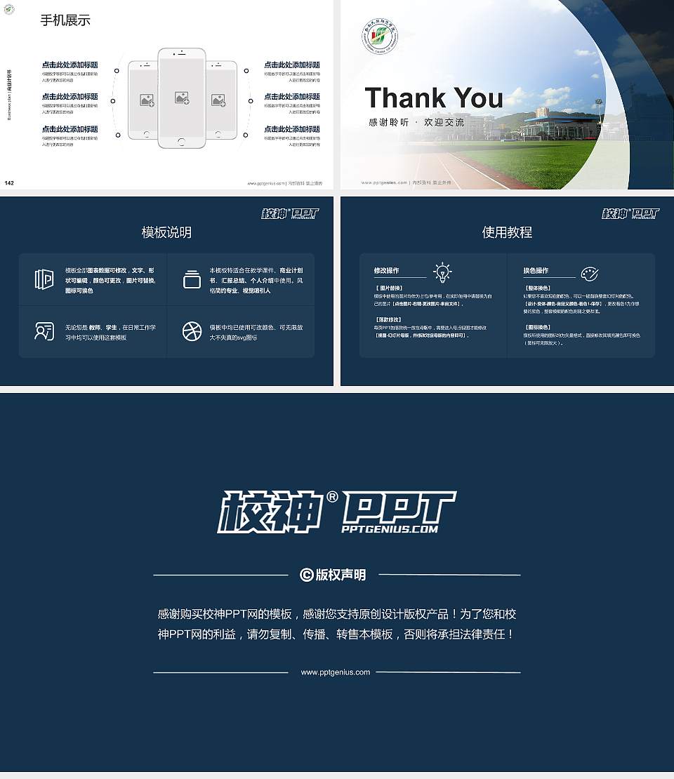 黔南民族师范学院专用全国大学生互联网+创新创业大赛计划书/路演/网评PPT模板16:9格式幻灯片预览图16