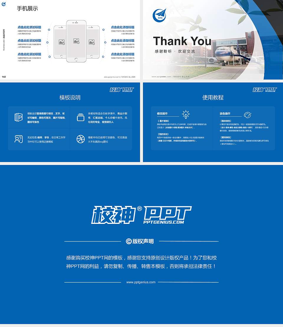 贵州航空职业技术学院专用全国大学生互联网+创新创业大赛计划书/路演/网评PPT模板16:9格式幻灯片预览图16