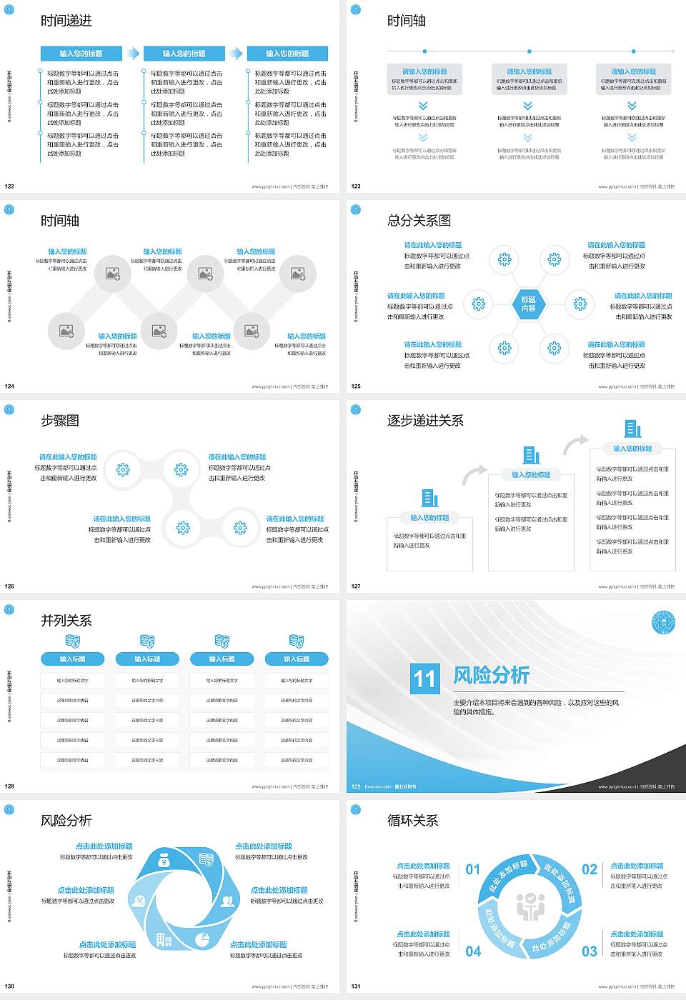 冀中职业学院专用全国大学生互联网+创新创业大赛计划书/路演/网评PPT模板16:9格式幻灯片预览图14