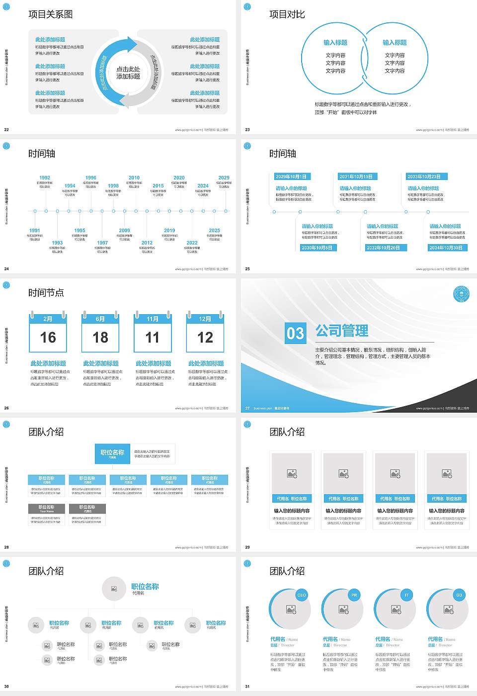 冀中职业学院专用全国大学生互联网+创新创业大赛计划书/路演/网评PPT模板16:9格式幻灯片预览图4