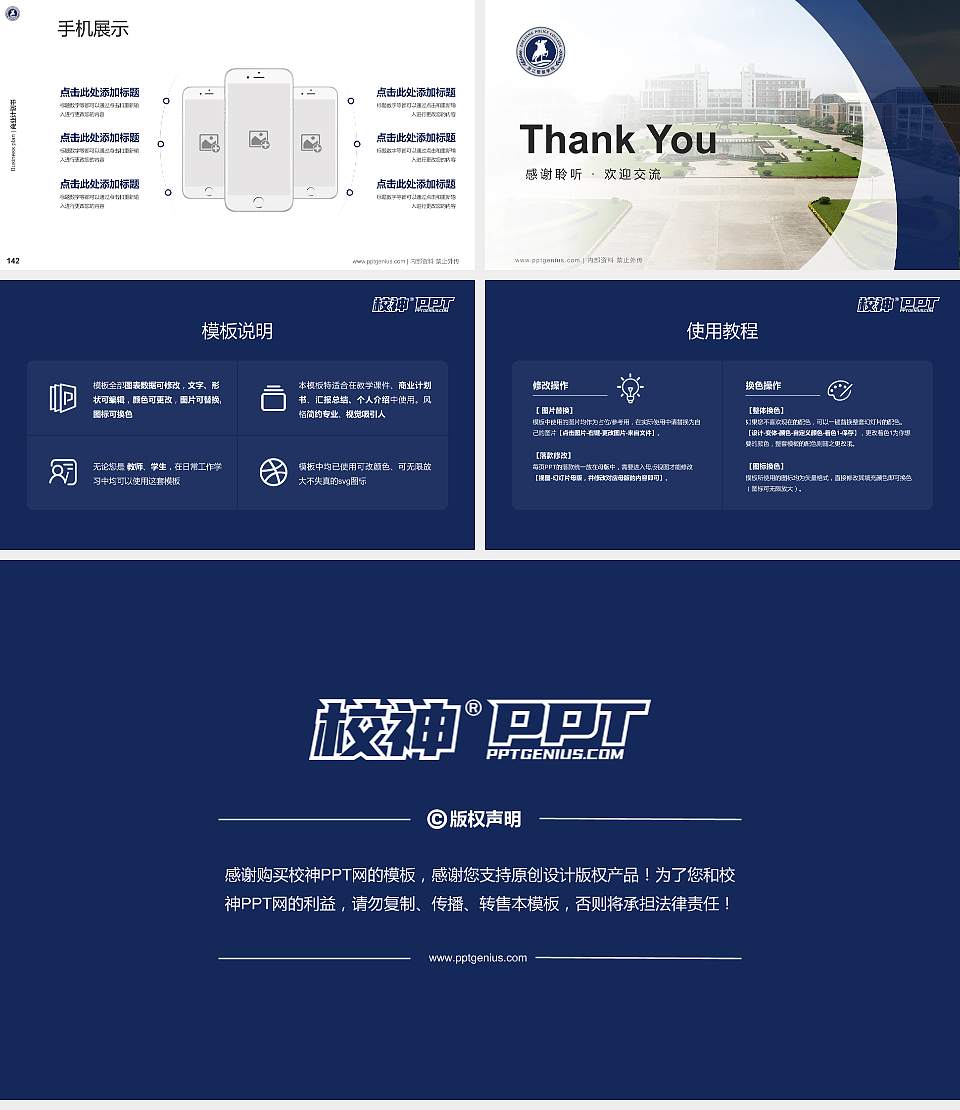 浙江警察学院专用全国大学生互联网+创新创业大赛计划书/路演/网评PPT模板16:9格式幻灯片预览图16