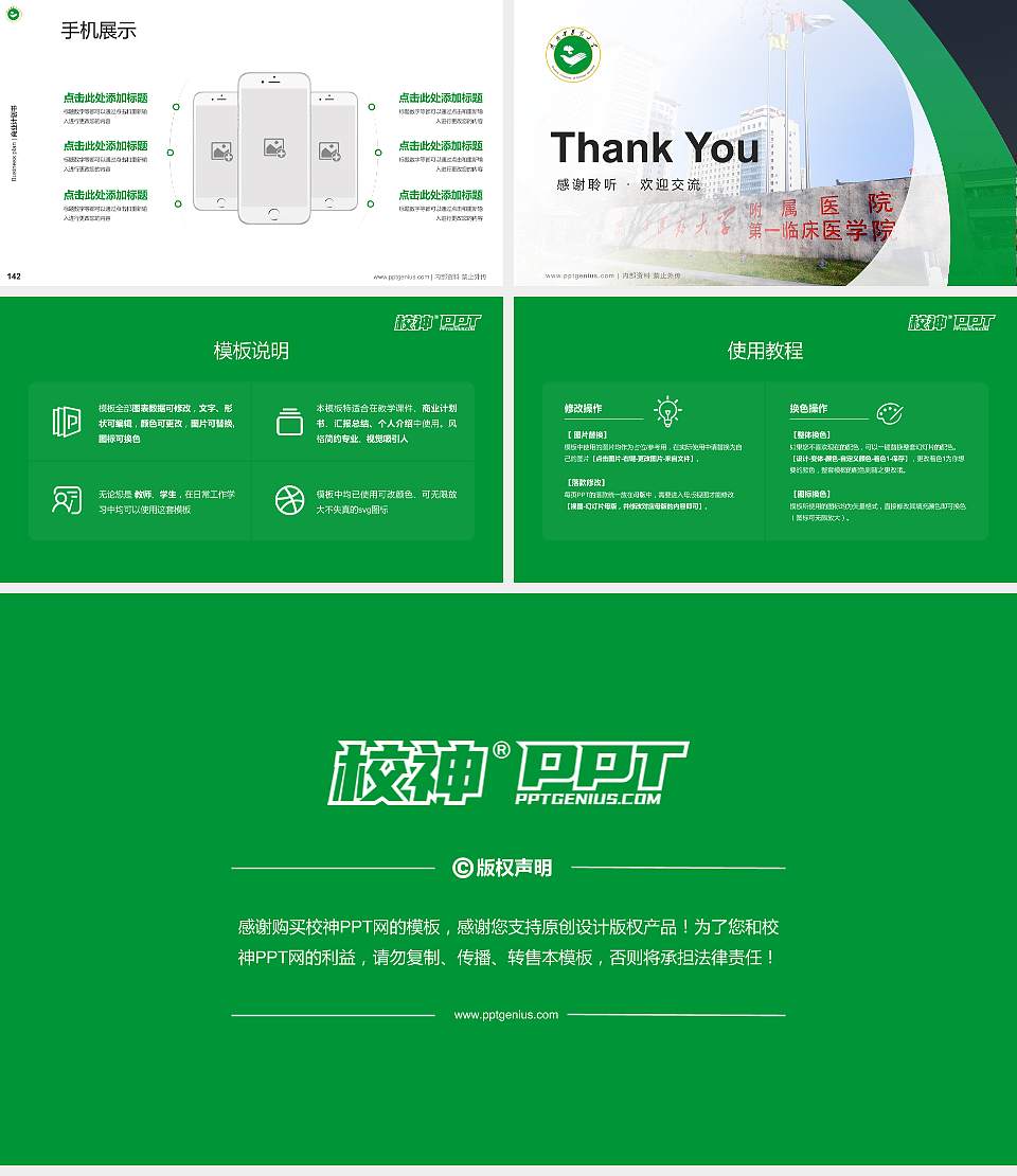 陕西中医药大学专用全国大学生互联网+创新创业大赛计划书/路演/网评PPT模板16:9格式幻灯片预览图16