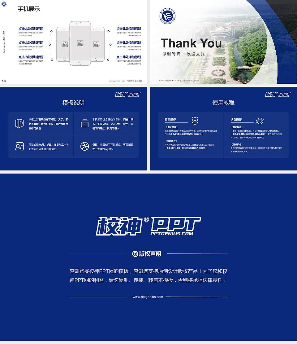 湖南工程学院应用技术学院专用全国大学生互联网+创新创业大赛计划书/路演/网评PPT模板16:9格式幻灯片预览图16