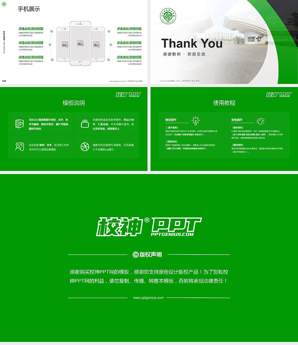 辽宁医药职业学院专用全国大学生互联网+创新创业大赛计划书/路演/网评PPT模板16:9格式幻灯片预览图16