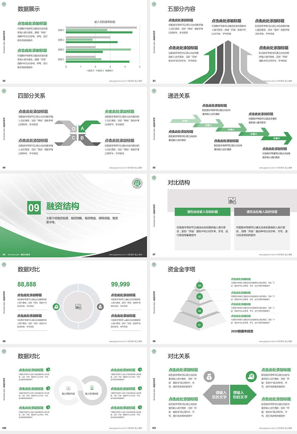周口师范学院专用全国大学生互联网+创新创业大赛计划书/路演/网评PPT模板16:9格式幻灯片预览图11