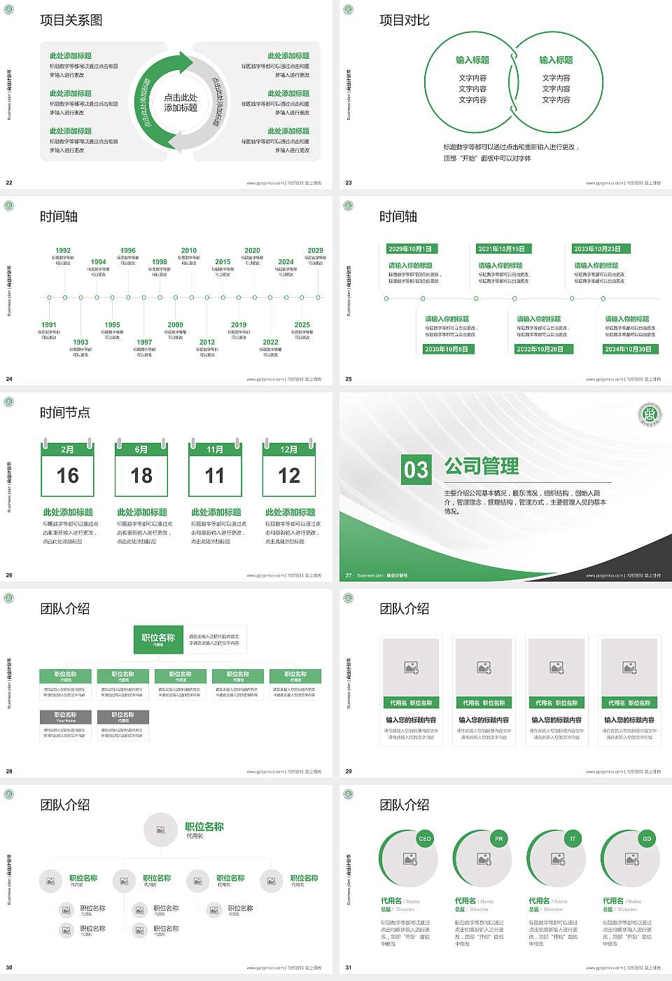 周口师范学院专用全国大学生互联网+创新创业大赛计划书/路演/网评PPT模板16:9格式幻灯片预览图4