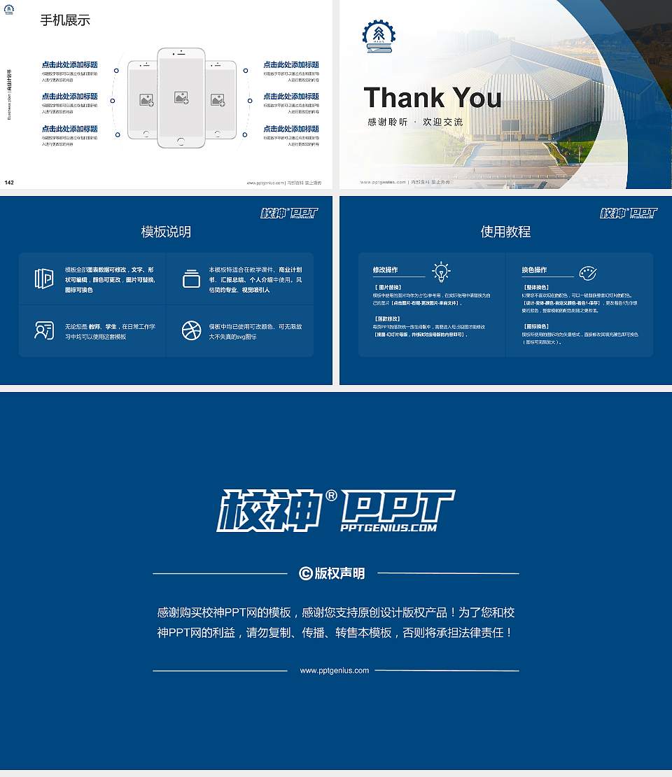 神木职业技术学院专用全国大学生互联网+创新创业大赛计划书/路演/网评PPT模板16:9格式幻灯片预览图16