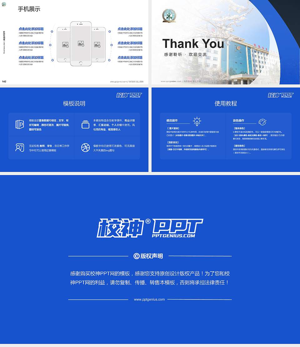 中国人民警察大学专用全国大学生互联网+创新创业大赛计划书/路演/网评PPT模板16:9格式幻灯片预览图16