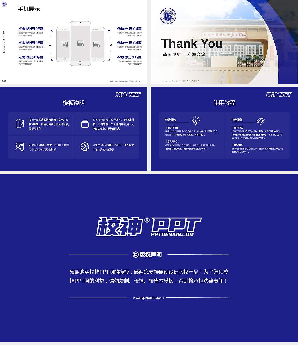 北京中医药大学东方学院专用全国大学生互联网+创新创业大赛计划书/路演/网评PPT模板16:9格式幻灯片预览图16
