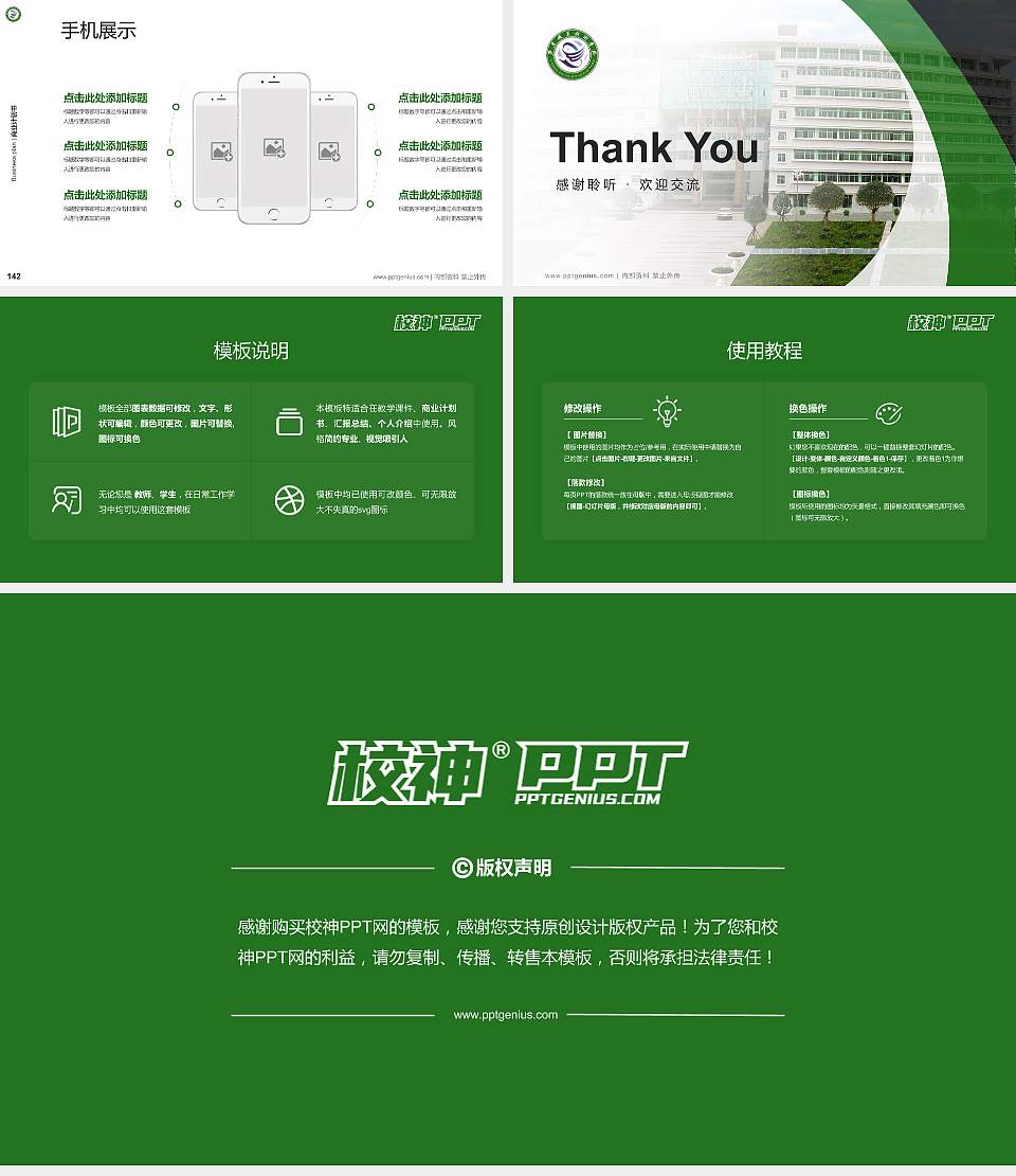 鄂东职业技术学院专用全国大学生互联网+创新创业大赛计划书/路演/网评PPT模板16:9格式幻灯片预览图16