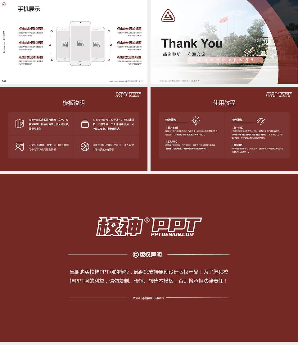 浙江工贸职业技术学院专用全国大学生互联网+创新创业大赛计划书/路演/网评PPT模板16:9格式幻灯片预览图16