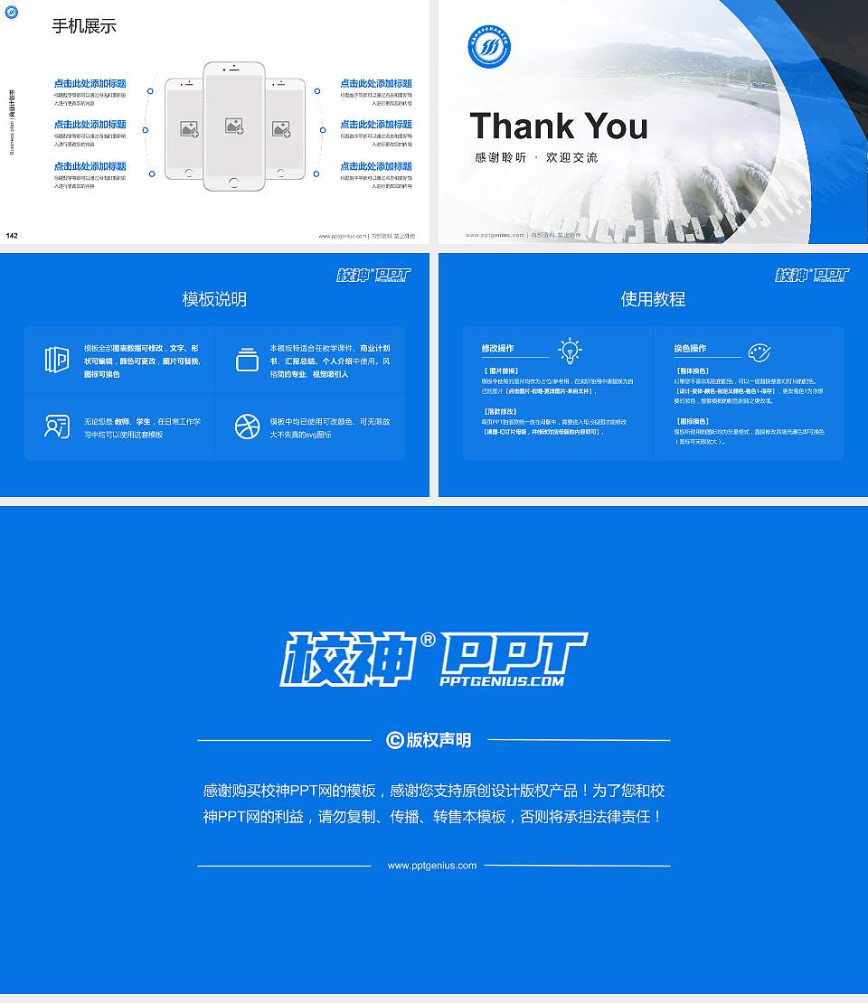 湖南水利水电职业技术学院专用全国大学生互联网+创新创业大赛计划书/路演/网评PPT模板16:9格式幻灯片预览图16