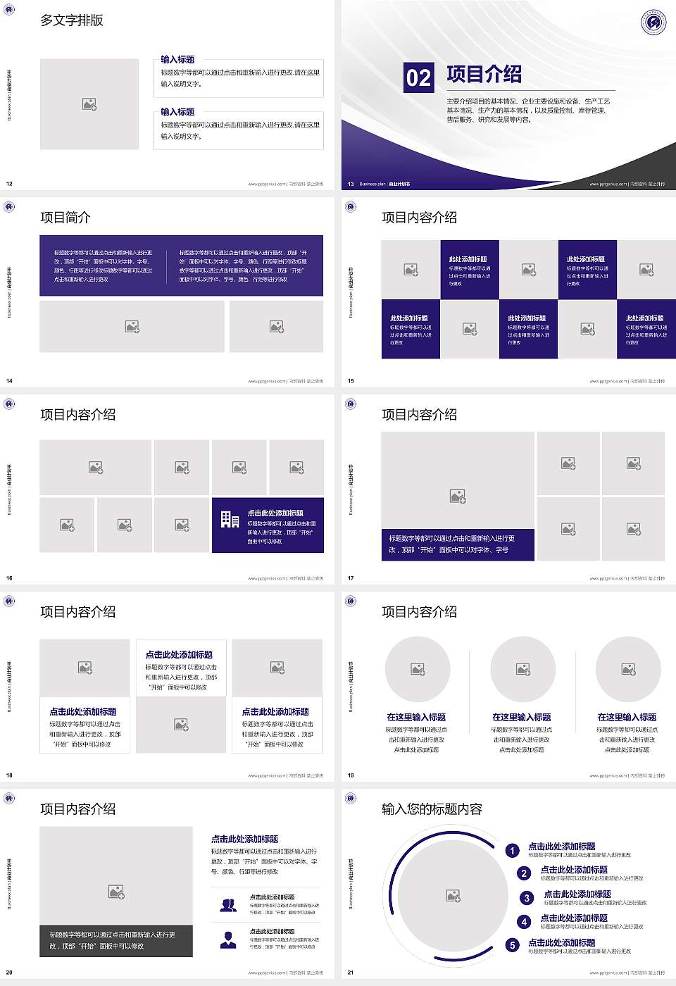 郑州电力职业技术学院专用全国大学生互联网+创新创业大赛计划书/路演/网评PPT模板16:9格式幻灯片预览图3