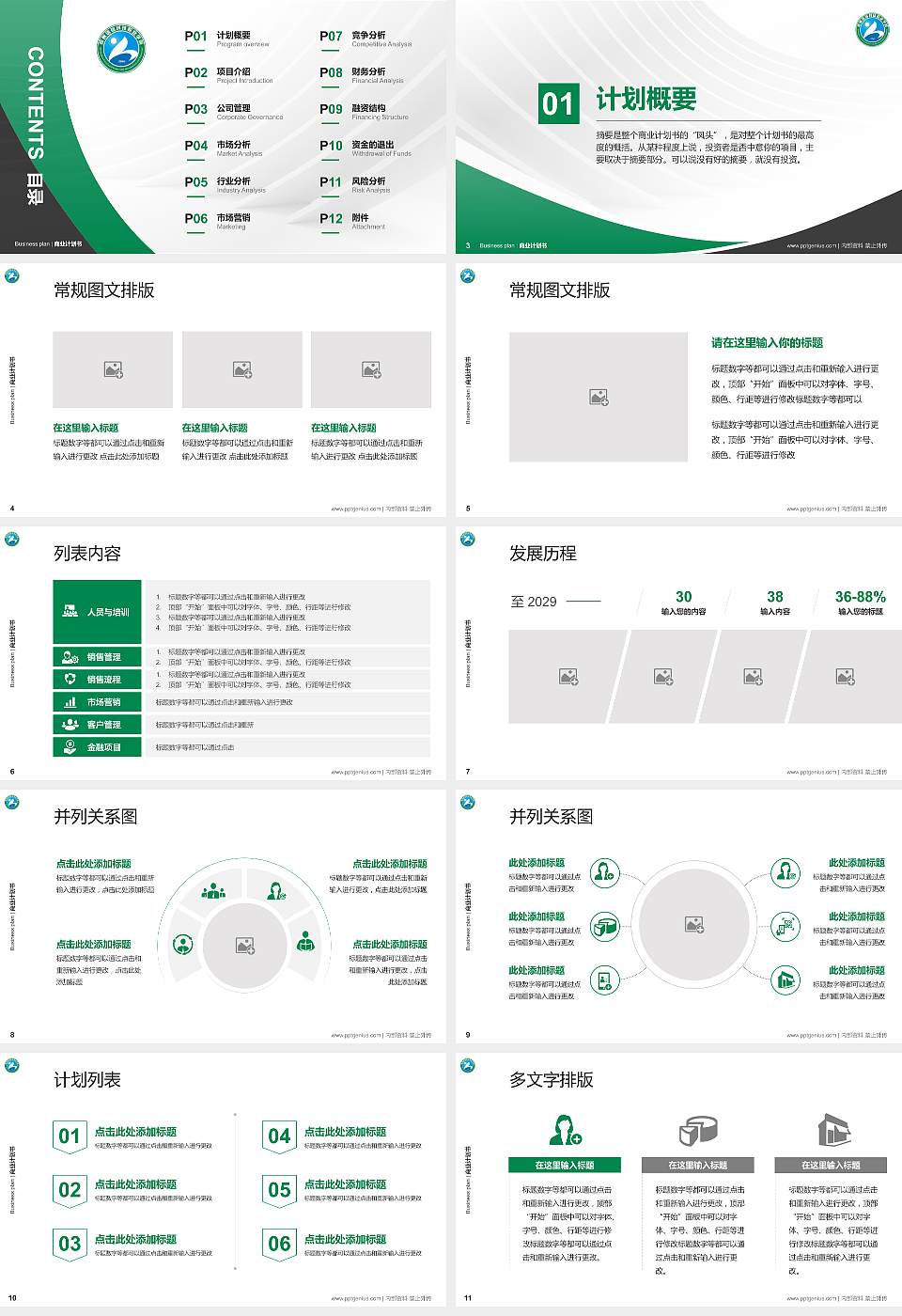 郑州信息科技职业学院专用全国大学生互联网+创新创业大赛计划书/路演/网评PPT模板16:9格式幻灯片预览图2